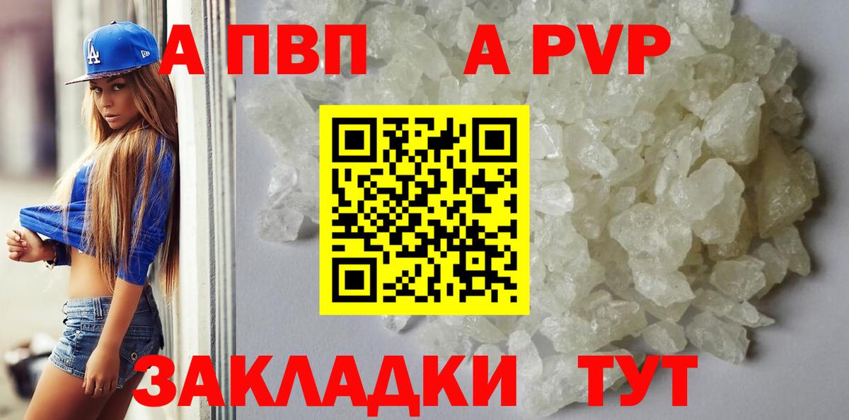 A-PVP мука  Вход с VPN  APVP Соль  Нарьян-Мар 
