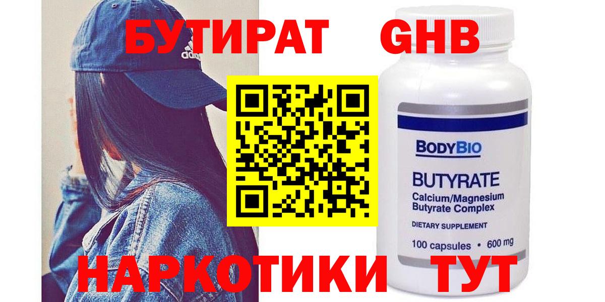 Нарьян-Мар  Бутират  Вход с VPN  БУТИРАТ бутик 