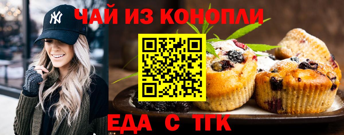 Еда ТГК марихуана Нарьян-Мар