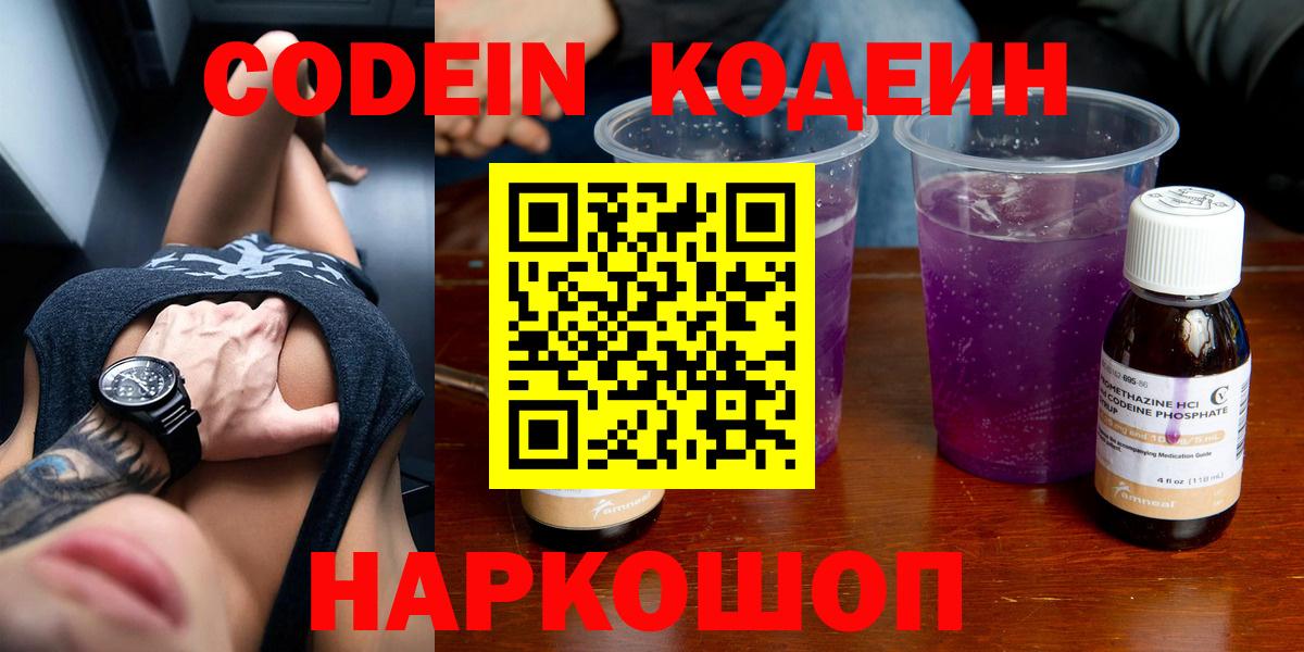 Кодеин Purple Drank  Codein напиток Lean (лин)  Вход с VPN  Нарьян-Мар 