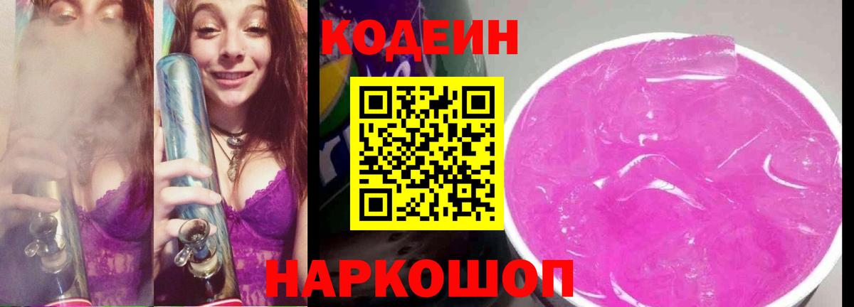 Codein напиток Lean (лин) Нарьян-Мар