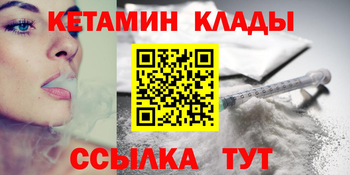 Кетамин VHQ  Кетамин VHQ  Нарьян-Мар  Вход с VPN 
