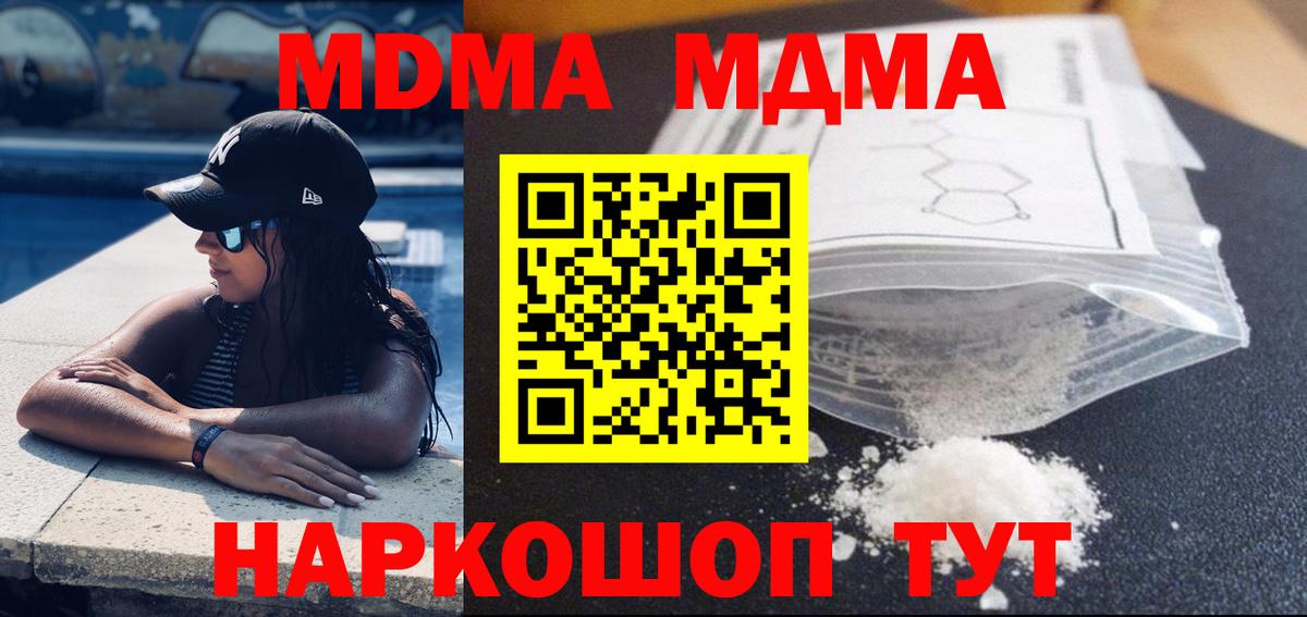 МДМА  Вход с VPN  Нарьян-Мар  МДМА молли 